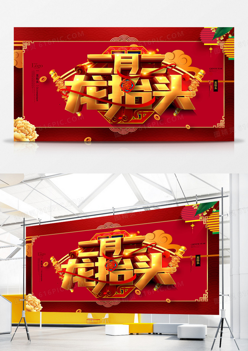 红色中国风二月二龙抬头宣传展板设计